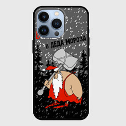 Чехол для iPhone 13 Pro Веришь? в Деда Мороза, цвет: 3D-черный