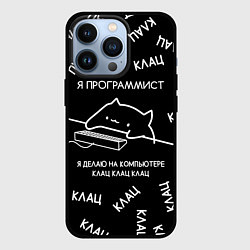 Чехол для iPhone 13 Pro МЕМ КОТ ПРОГРАММИСТ, цвет: 3D-черный