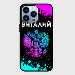 Чехол для iPhone 13 Pro Виталий Россия, цвет: 3D-черный