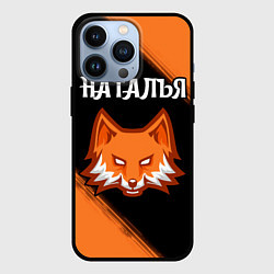 Чехол для iPhone 13 Pro Наталья - ЛИСА - Краски, цвет: 3D-черный