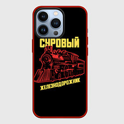 Чехол для iPhone 13 Pro Суровый железнодорожник, цвет: 3D-красный
