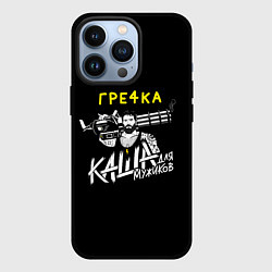 Чехол для iPhone 13 Pro Гречка каша мужиков, цвет: 3D-черный