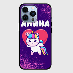 Чехол для iPhone 13 Pro Алина единорог с сердечком, цвет: 3D-черный