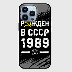 Чехол для iPhone 13 Pro Рождён в СССР в 1989 году на темном фоне, цвет: 3D-черный