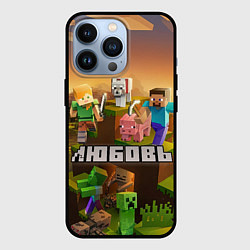 Чехол для iPhone 13 Pro Любовь Minecraft, цвет: 3D-черный