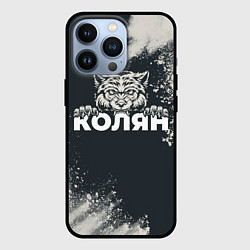 Чехол для iPhone 13 Pro Колян зубастый волк, цвет: 3D-черный