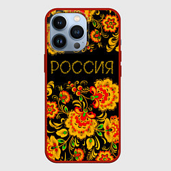 Чехол для iPhone 13 Pro РОССИЯ роспись хохлома, цвет: 3D-красный