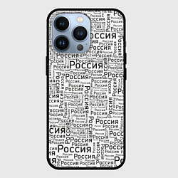 Чехол для iPhone 13 Pro Россия - слово паттерном, цвет: 3D-черный