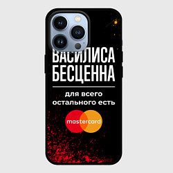 Чехол iPhone 13 Pro Василиса бесценна, а для всего остального есть Mas