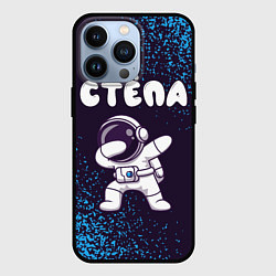 Чехол iPhone 13 Pro Стёпа космонавт даб