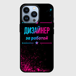 Чехол для iPhone 13 Pro Дизайнер за работой - неоновый градиент, цвет: 3D-черный