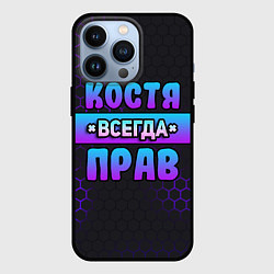 Чехол iPhone 13 Pro Костя всегда прав - неоновые соты