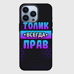 Чехол iPhone 13 Pro Толик всегда прав - неоновые соты