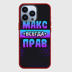 Чехол iPhone 13 Pro Макс всегда прав - неоновые соты