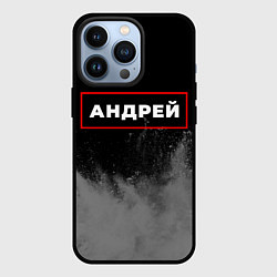 Чехол iPhone 13 Pro Андрей - в красной рамке на темном