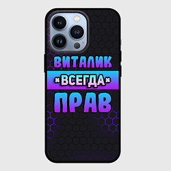 Чехол iPhone 13 Pro Виталик всегда прав - неоновые соты