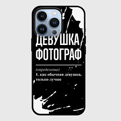 Чехол для iPhone 13 Pro Девушка фотограф - определение на темном фоне, цвет: 3D-черный