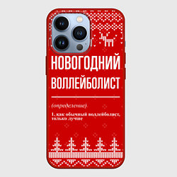 Чехол для iPhone 13 Pro Новогодний воллейболист: свитер с оленями, цвет: 3D-красный