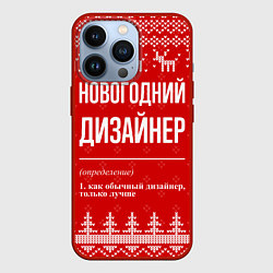 Чехол для iPhone 13 Pro Новогодний дизайнер: свитер с оленями, цвет: 3D-красный