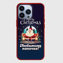 Чехол для iPhone 13 Pro Любимому папочке - с Новым годом, цвет: 3D-красный