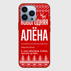Чехол для iPhone 13 Pro Новогодняя Алёна: свитер с оленями, цвет: 3D-красный