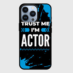 Чехол для iPhone 13 Pro Trust me Im actor dark, цвет: 3D-черный