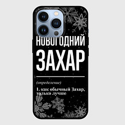 Чехол iPhone 13 Pro Новогодний Захар на темном фоне
