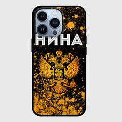 Чехол для iPhone 13 Pro Нина и зологой герб РФ, цвет: 3D-черный