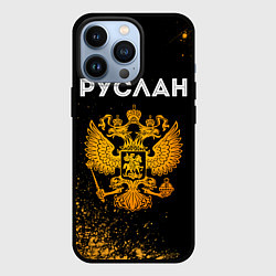 Чехол для iPhone 13 Pro Руслан и зологой герб РФ, цвет: 3D-черный