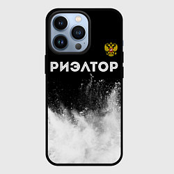 Чехол для iPhone 13 Pro Риэлтор из России и герб РФ: символ сверху, цвет: 3D-черный
