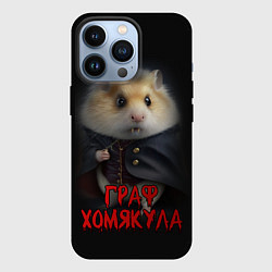 Чехол для iPhone 13 Pro Граф Хомякула, цвет: 3D-черный