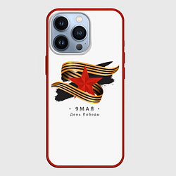 Чехол для iPhone 13 Pro 9 мая - георгиевская лента с красной звездой, цвет: 3D-красный