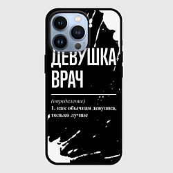 Чехол для iPhone 13 Pro Определение: девушка врач, цвет: 3D-черный