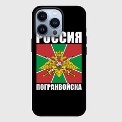 Чехол для iPhone 13 Pro Погранвойска России, цвет: 3D-черный