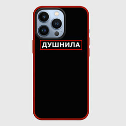Чехол для iPhone 13 Pro Душнила по профессии, цвет: 3D-красный