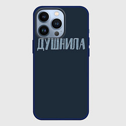 Чехол для iPhone 13 Pro Зануда, цвет: 3D-тёмно-синий