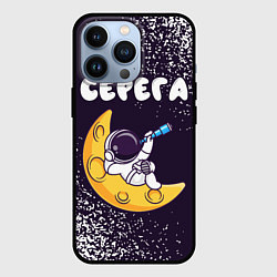 Чехол iPhone 13 Pro Серега космонавт отдыхает на Луне