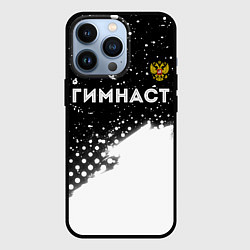 Чехол для iPhone 13 Pro Гимнаст из России и герб РФ: символ сверху, цвет: 3D-черный