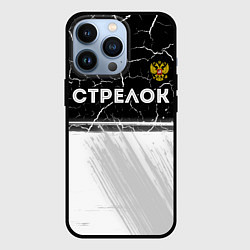 Чехол для iPhone 13 Pro Стрелок из России и герб РФ: символ сверху, цвет: 3D-черный