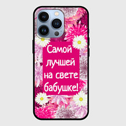 Чехол iPhone 13 Pro Самой лучшей на свете бабушке