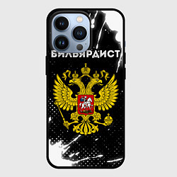 Чехол для iPhone 13 Pro Бильярдист из России и герб РФ, цвет: 3D-черный