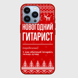 Чехол для iPhone 13 Pro Новогодний гитарист: свитер с оленями, цвет: 3D-красный