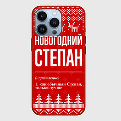 Чехол для iPhone 13 Pro Новогодний Степан: свитер с оленями, цвет: 3D-красный