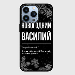 Чехол для iPhone 13 Pro Новогодний Василий на темном фоне, цвет: 3D-черный