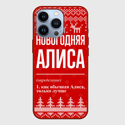 Чехол для iPhone 13 Pro Новогодняя Алиса: свитер с оленями, цвет: 3D-красный