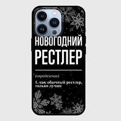 Чехол для iPhone 13 Pro Новогодний рестлер на темном фоне, цвет: 3D-черный