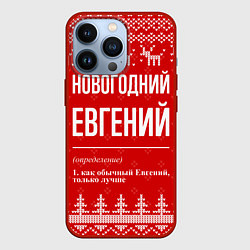 Чехол для iPhone 13 Pro Новогодний Евгений: свитер с оленями, цвет: 3D-красный