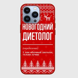 Чехол для iPhone 13 Pro Новогодний диетолог: свитер с оленями, цвет: 3D-красный