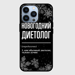 Чехол для iPhone 13 Pro Новогодний диетолог на темном фоне, цвет: 3D-черный