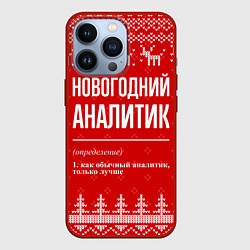 Чехол для iPhone 13 Pro Новогодний аналитик: свитер с оленями, цвет: 3D-красный